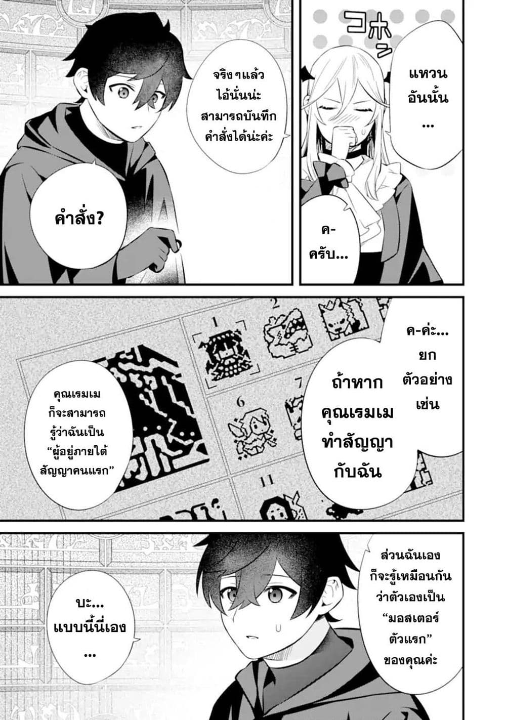 Nankoufuraku no Maoujou e Youkoso ตอนที่ 5 (41)